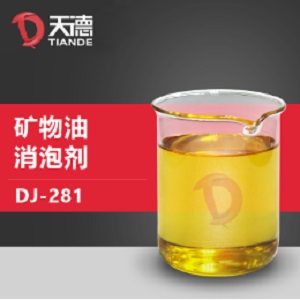 礦物油消泡劑產(chǎn)品