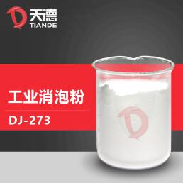 工業(yè)消泡粉產(chǎn)品